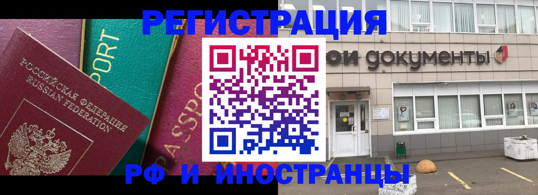 прописка регистрация в Белогорске