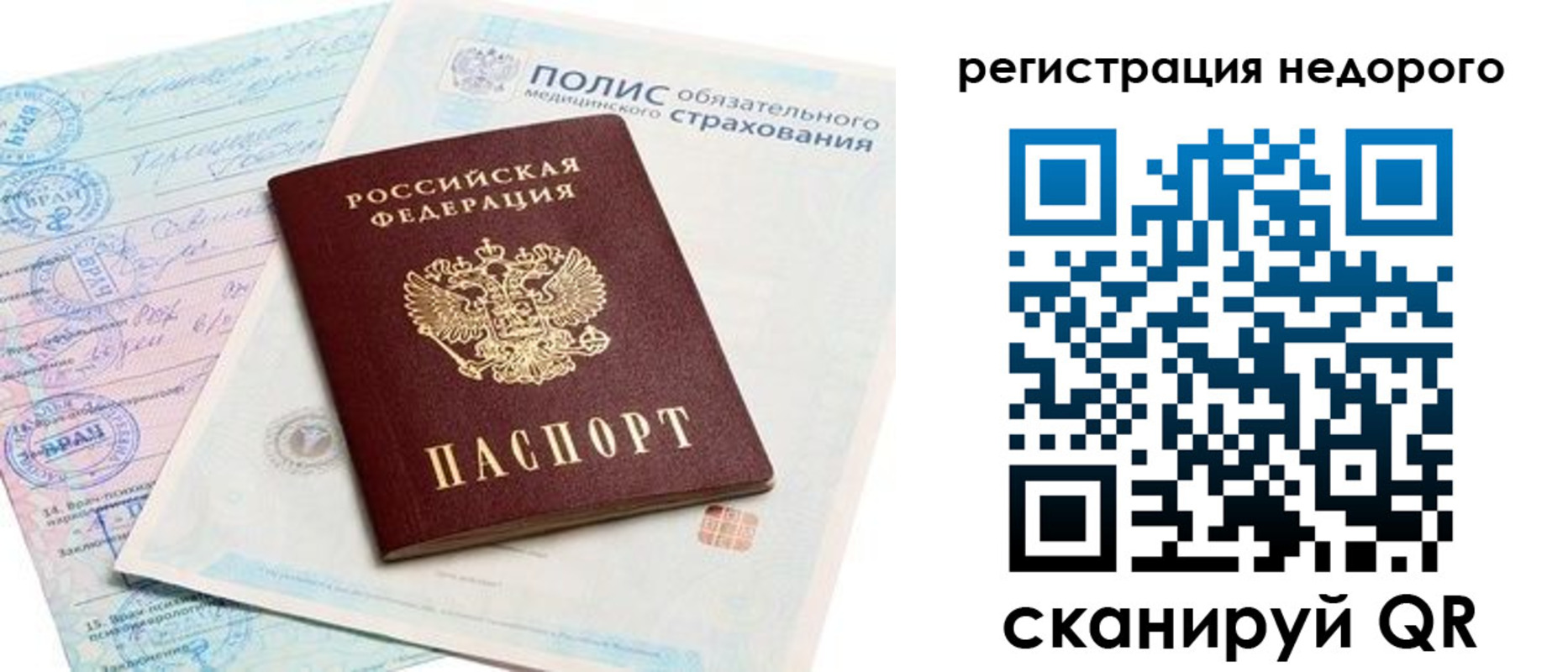 прописка иностранных граждан в Белогорске