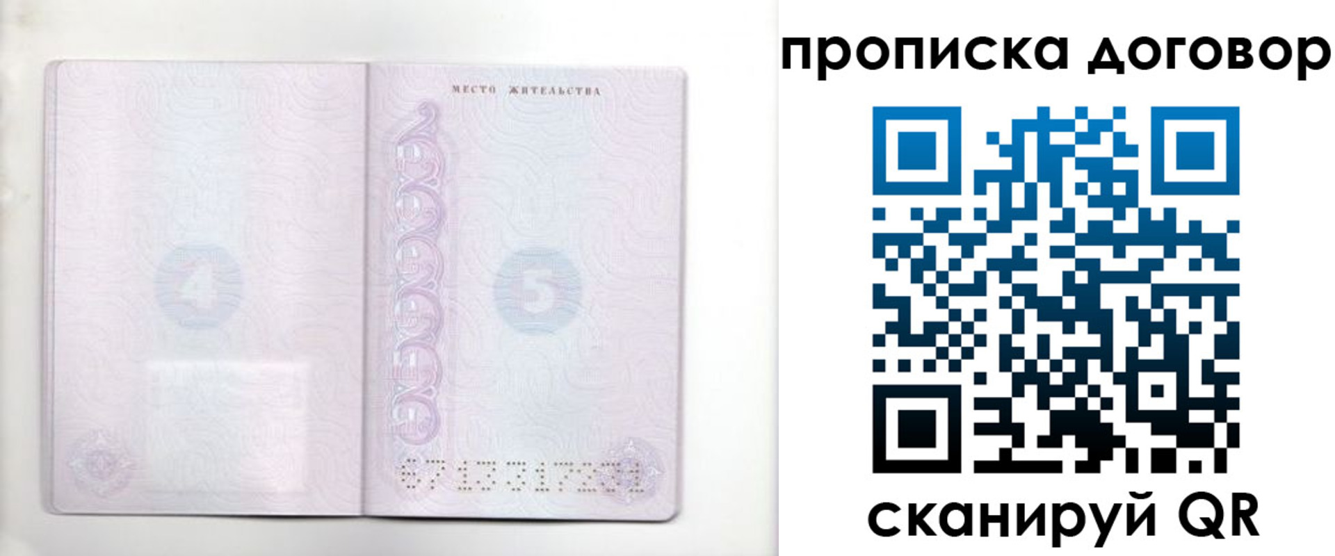 купить прописку в Белогорске