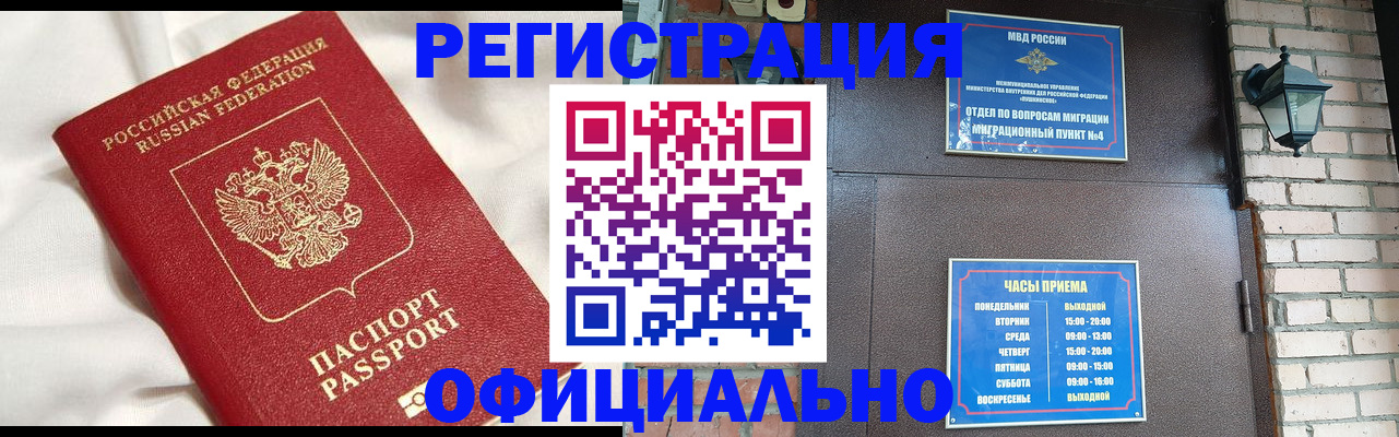 временная регистрация гарантия в Белогорске